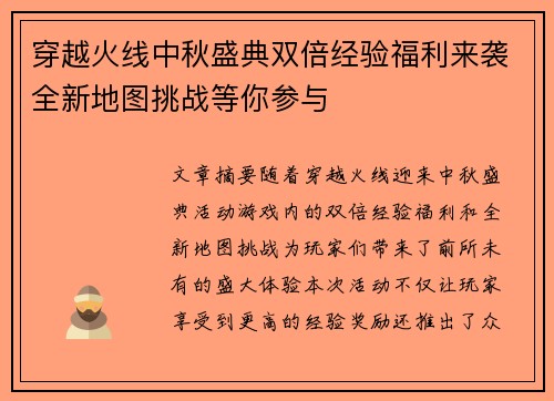 穿越火线中秋盛典双倍经验福利来袭全新地图挑战等你参与