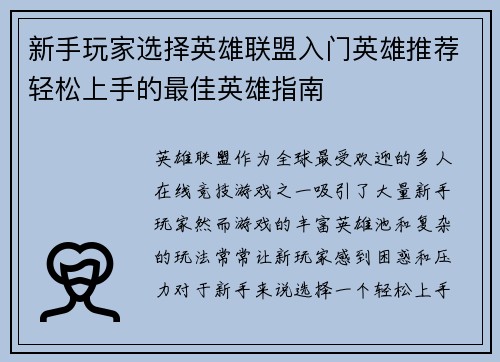 新手玩家选择英雄联盟入门英雄推荐轻松上手的最佳英雄指南
