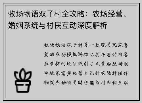 牧场物语双子村全攻略：农场经营、婚姻系统与村民互动深度解析